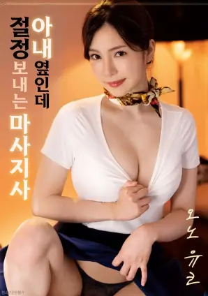 我的邻居是怪物 韩国奇幻漫改剧在线观看